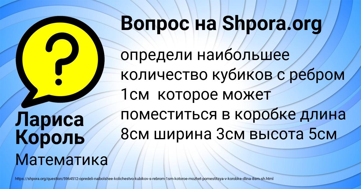 Картинка с текстом вопроса от пользователя Лариса Король