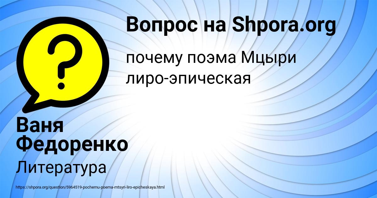 Картинка с текстом вопроса от пользователя Ваня Федоренко