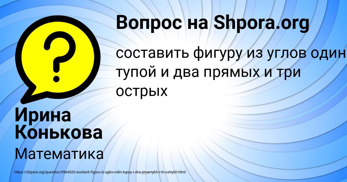 Картинка с текстом вопроса от пользователя Ирина Конькова