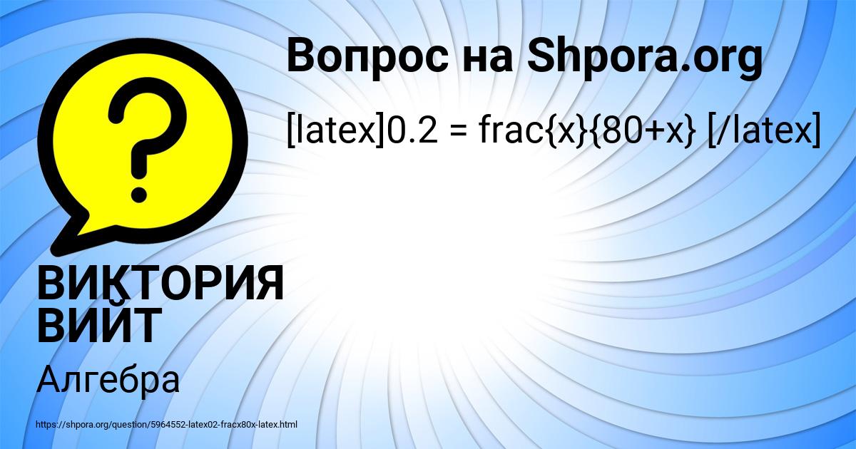 Картинка с текстом вопроса от пользователя ВИКТОРИЯ ВИЙТ