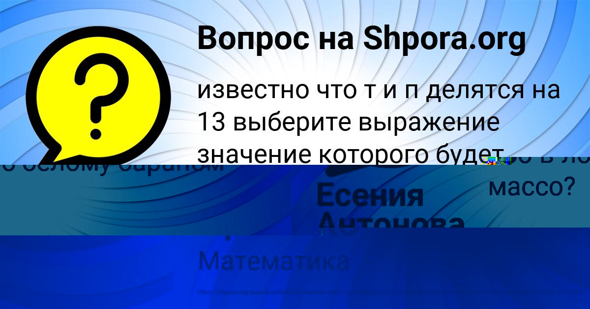 Картинка с текстом вопроса от пользователя КАМИЛА ЩУПЕНКО