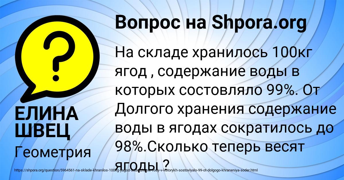 Картинка с текстом вопроса от пользователя ЕЛИНА ШВЕЦ