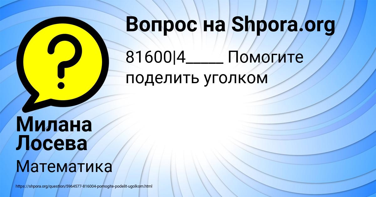 Картинка с текстом вопроса от пользователя Милана Лосева