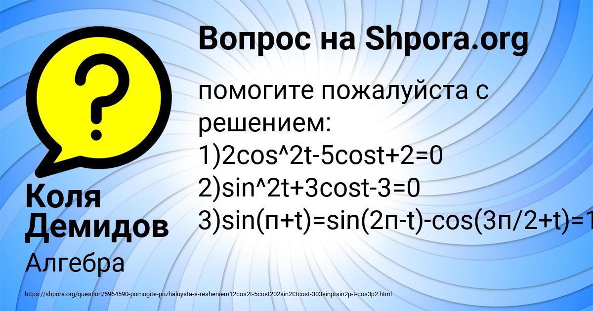 Картинка с текстом вопроса от пользователя Коля Демидов