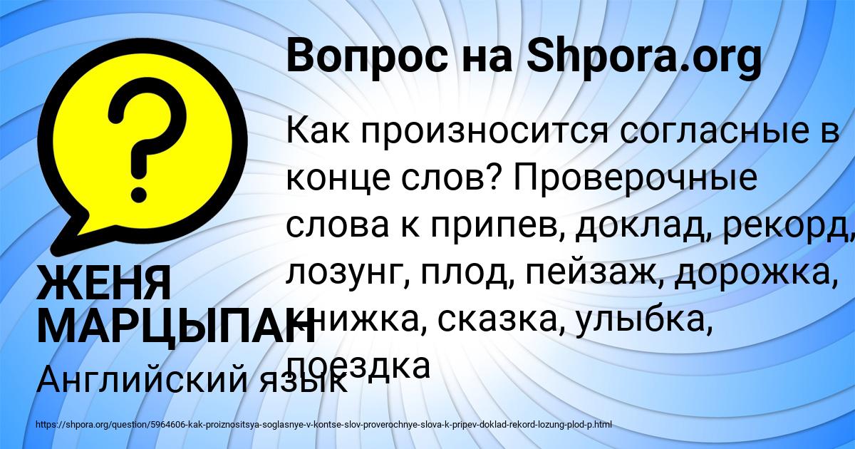 Картинка с текстом вопроса от пользователя ЖЕНЯ МАРЦЫПАН