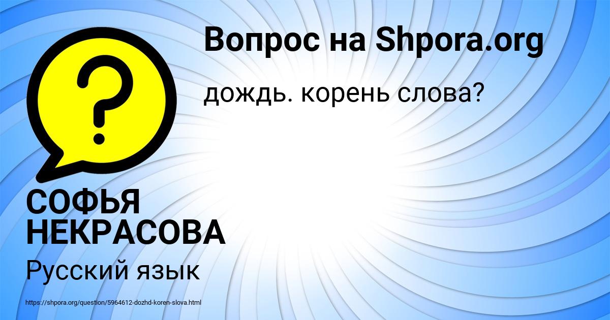 Картинка с текстом вопроса от пользователя СОФЬЯ НЕКРАСОВА