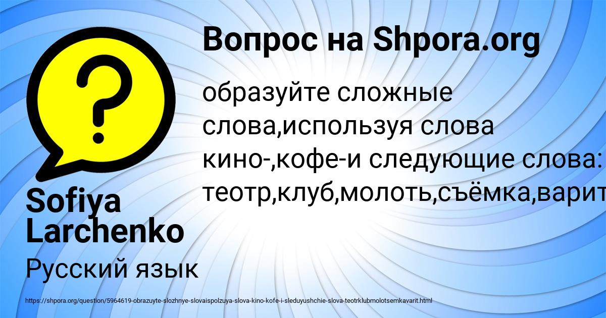 Картинка с текстом вопроса от пользователя Sofiya Larchenko