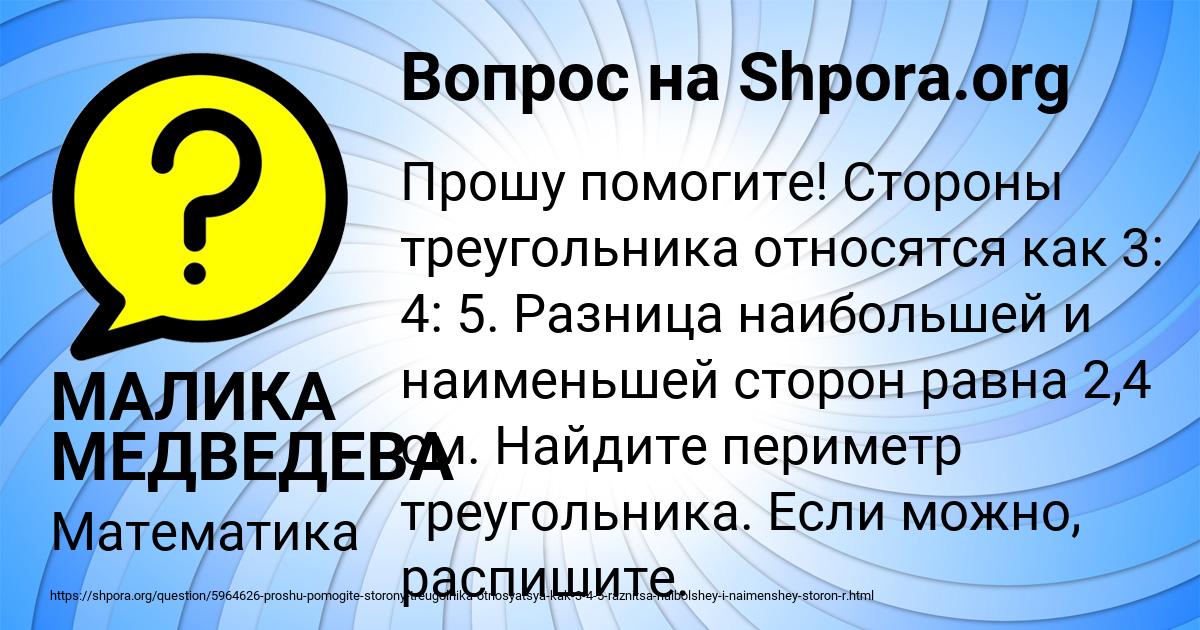 Картинка с текстом вопроса от пользователя МАЛИКА МЕДВЕДЕВА
