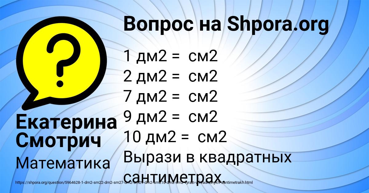 Картинка с текстом вопроса от пользователя Екатерина Смотрич