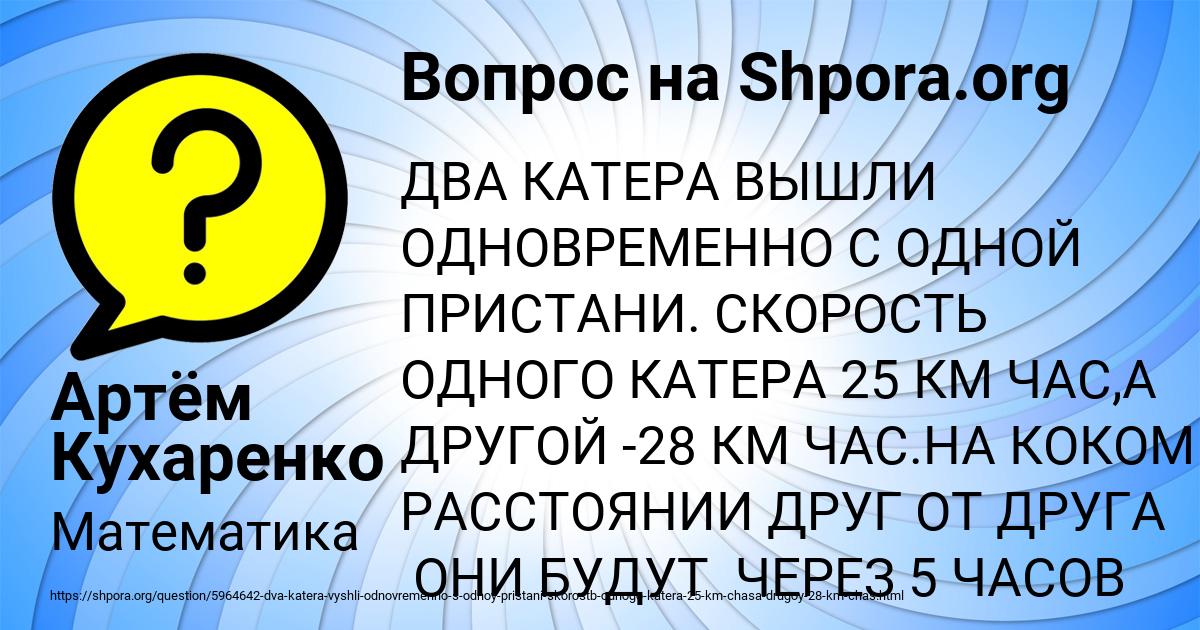 Картинка с текстом вопроса от пользователя Артём Кухаренко