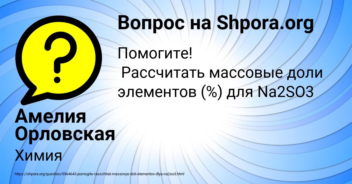 Картинка с текстом вопроса от пользователя Амелия Орловская