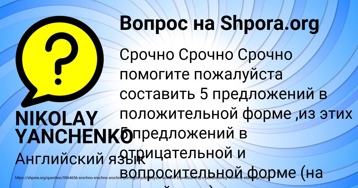 Картинка с текстом вопроса от пользователя NIKOLAY YANCHENKO