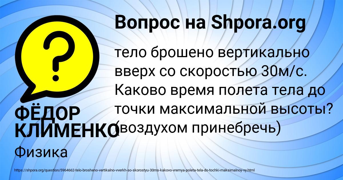 Картинка с текстом вопроса от пользователя ФЁДОР КЛИМЕНКО