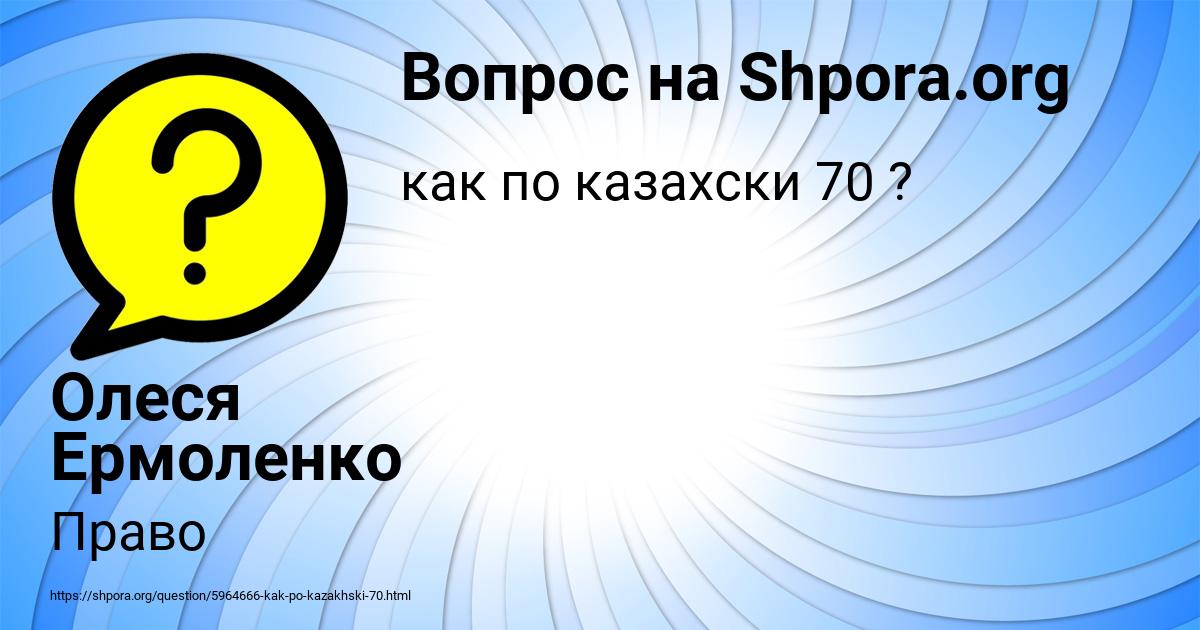 Картинка с текстом вопроса от пользователя Олеся Ермоленко