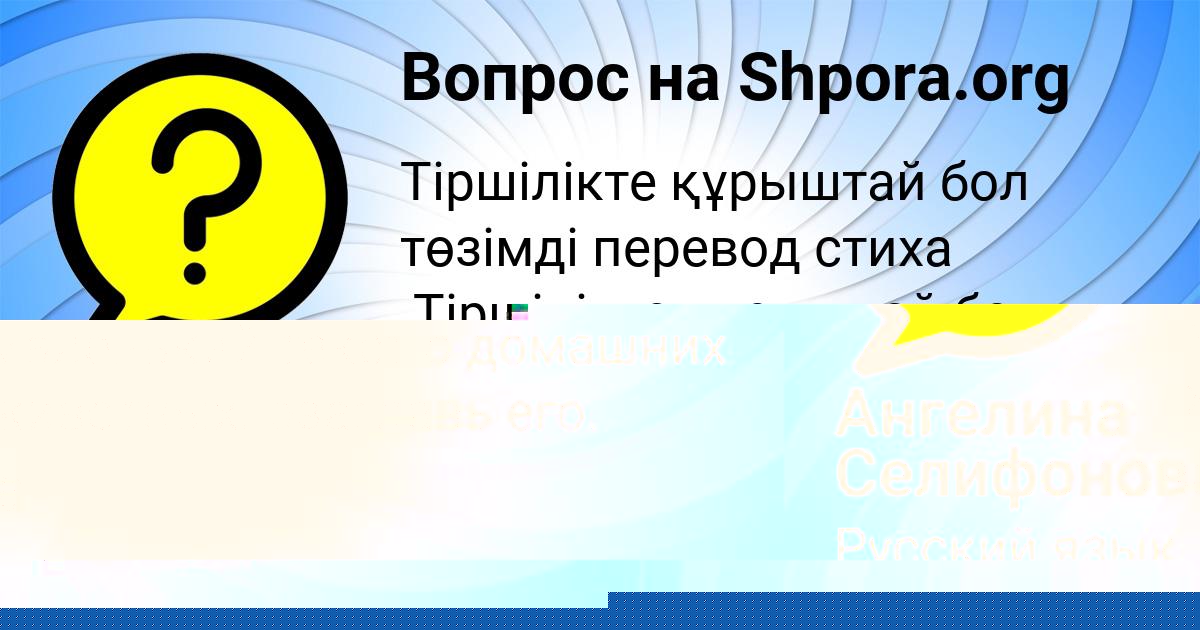 Картинка с текстом вопроса от пользователя Ангелина Селифонова