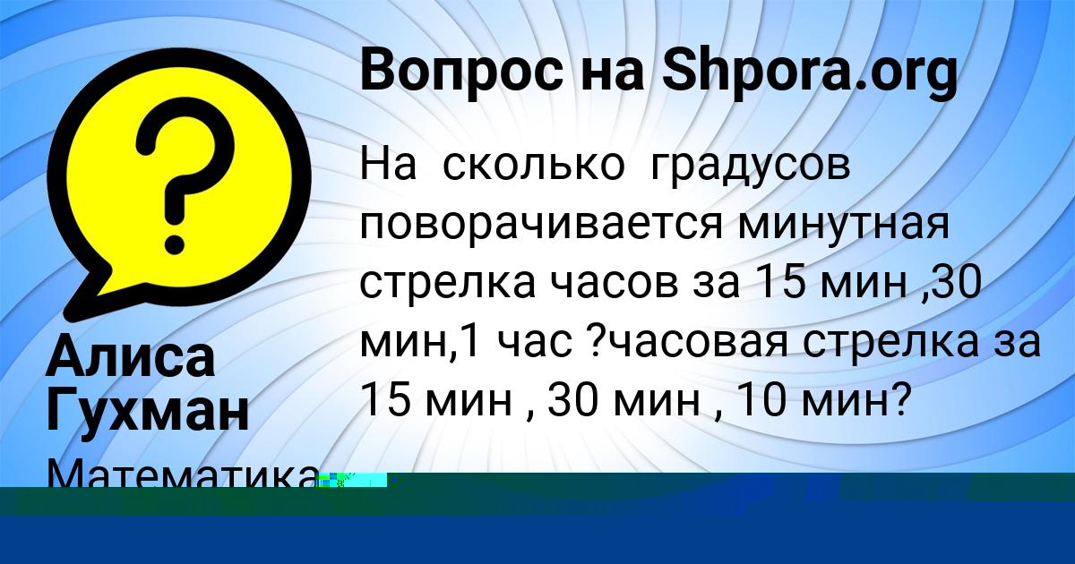 Картинка с текстом вопроса от пользователя Алиса Гухман