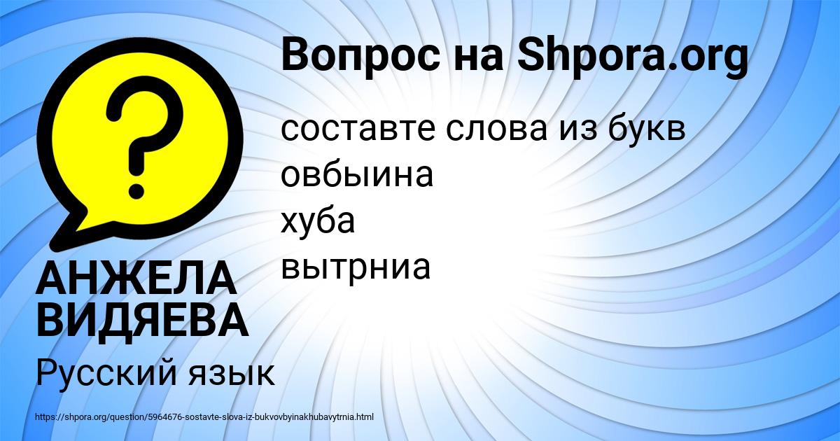 Картинка с текстом вопроса от пользователя АНЖЕЛА ВИДЯЕВА