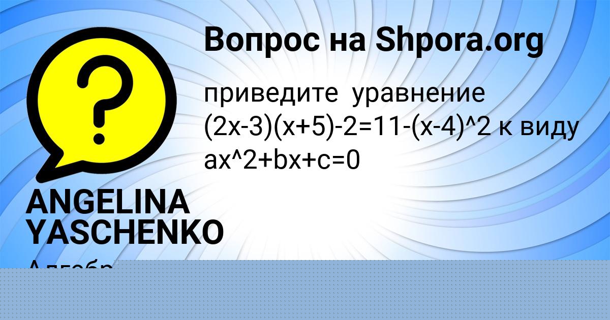 Картинка с текстом вопроса от пользователя ANGELINA YASCHENKO