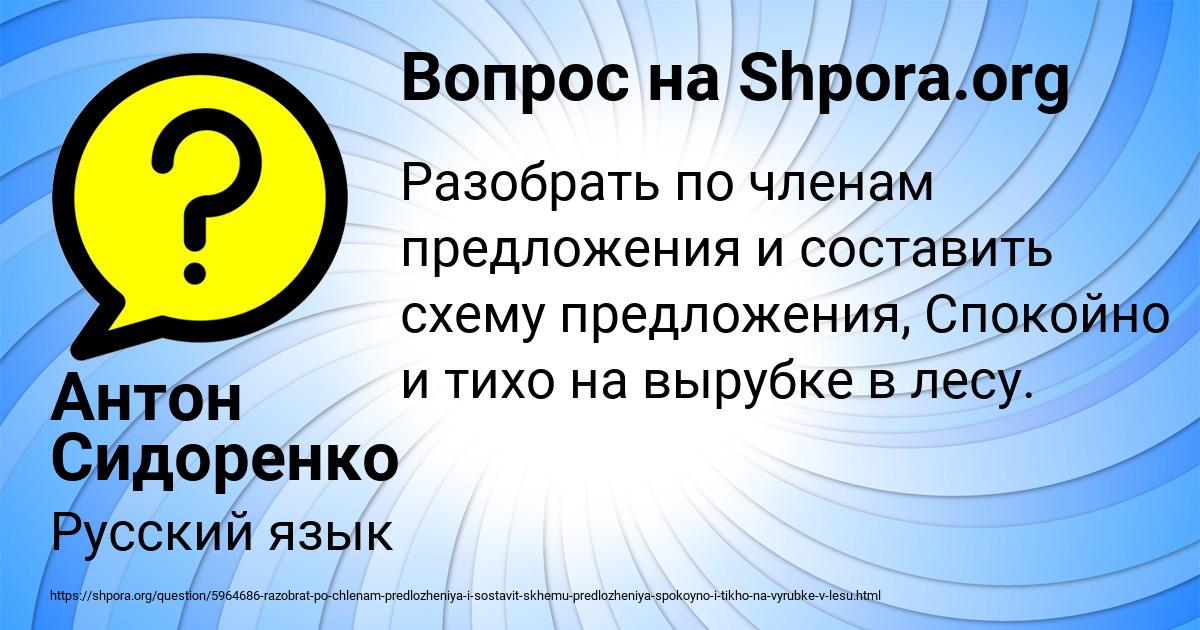 Картинка с текстом вопроса от пользователя Антон Сидоренко