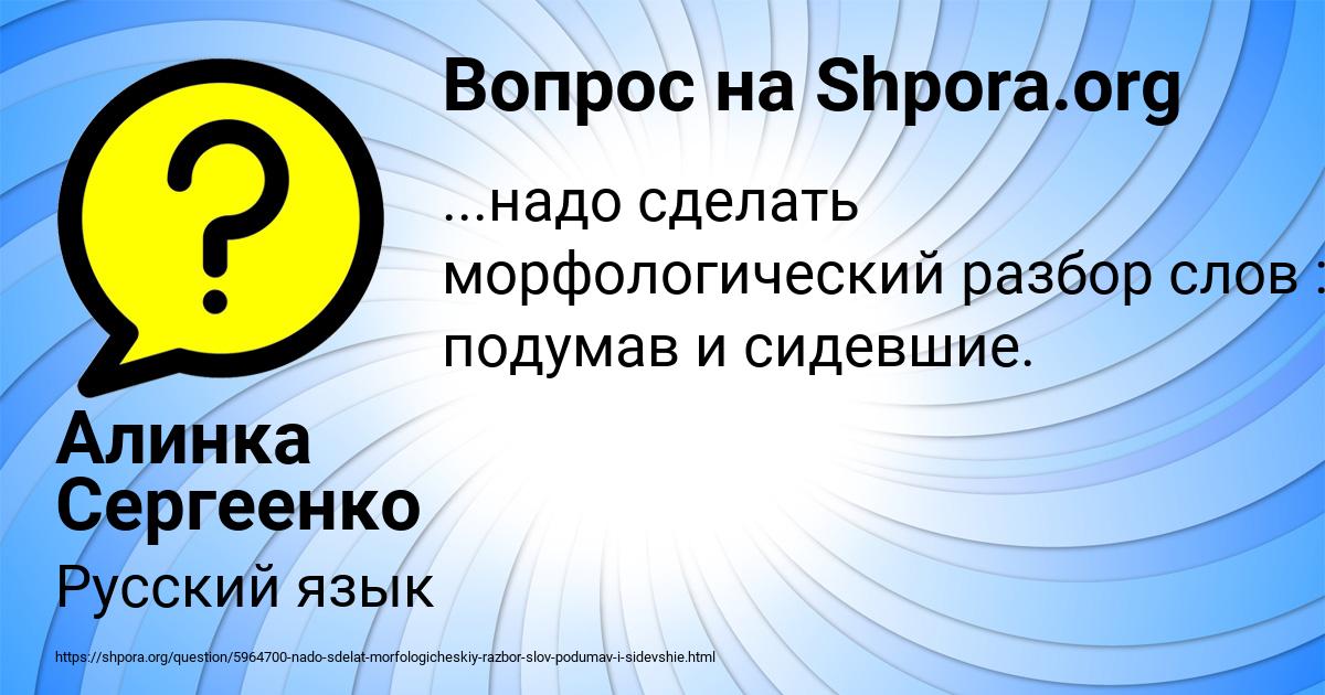 Картинка с текстом вопроса от пользователя Алинка Сергеенко