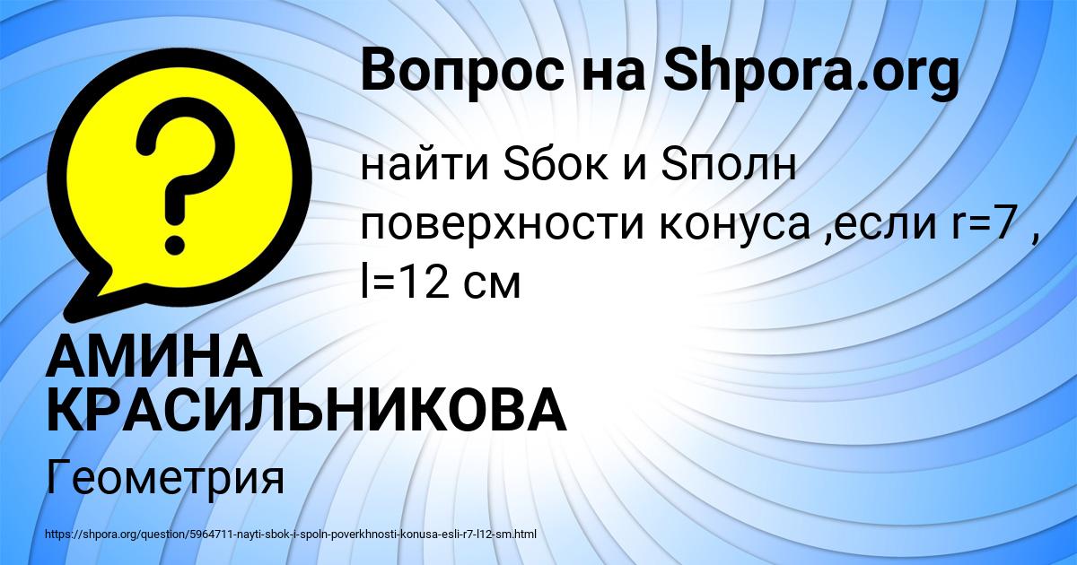 Картинка с текстом вопроса от пользователя АМИНА КРАСИЛЬНИКОВА