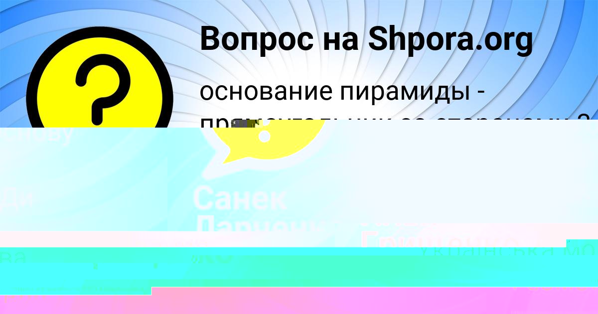 Картинка с текстом вопроса от пользователя Илья Грищенко