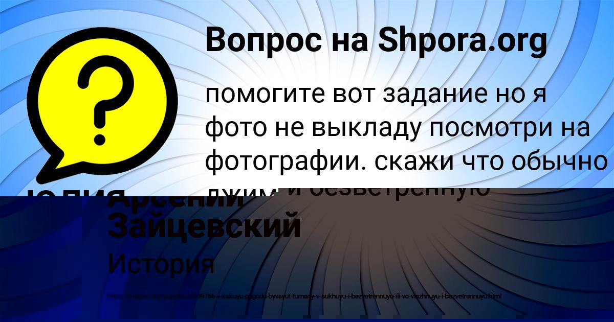 Картинка с текстом вопроса от пользователя ЮЛИЯ ВОЛОЩУК