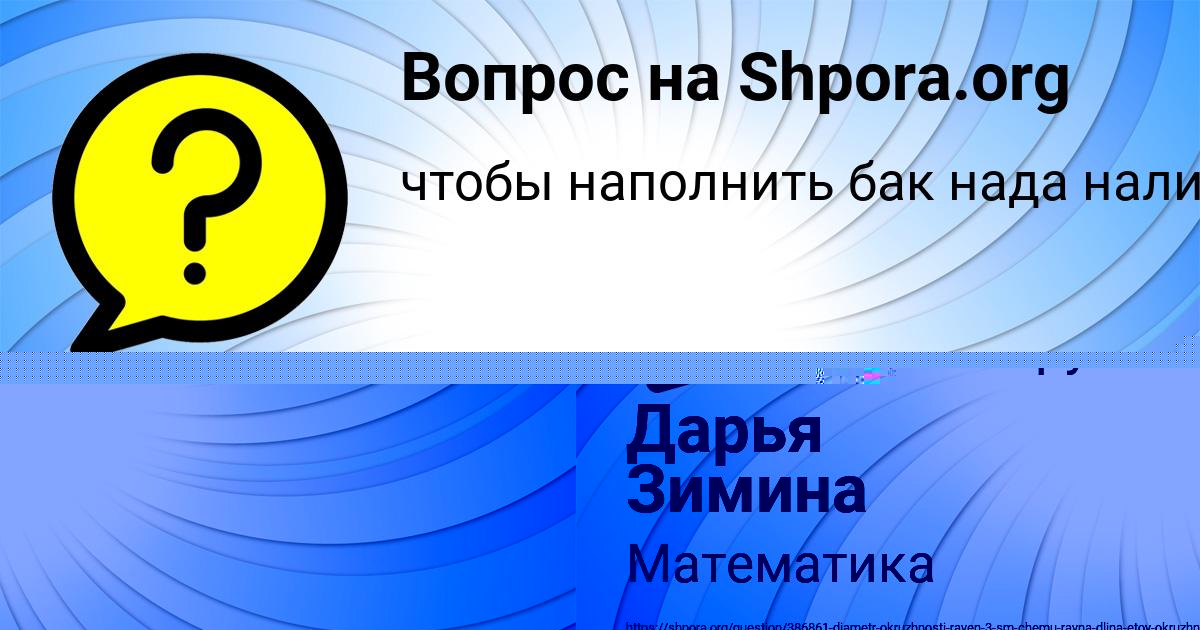 Картинка с текстом вопроса от пользователя Ника Тимошенко