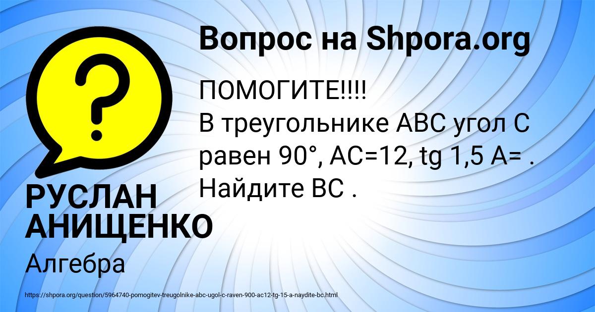 Картинка с текстом вопроса от пользователя РУСЛАН АНИЩЕНКО