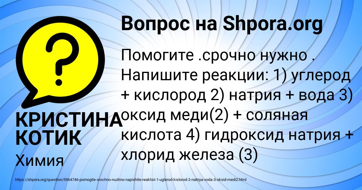 Картинка с текстом вопроса от пользователя КРИСТИНА КОТИК