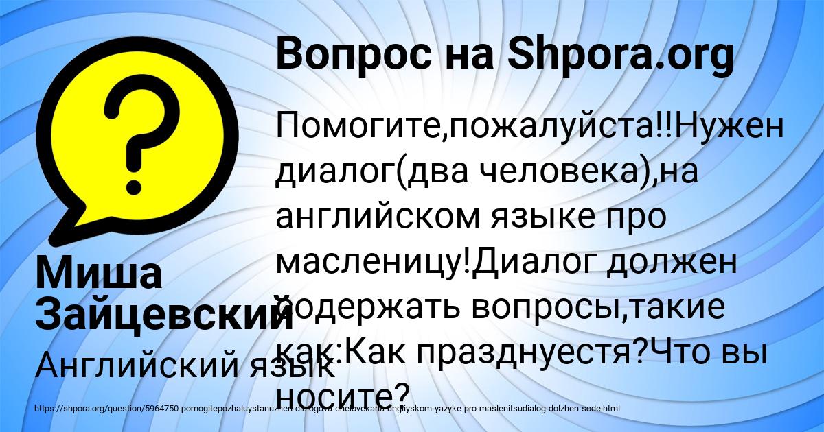 Картинка с текстом вопроса от пользователя Миша Зайцевский