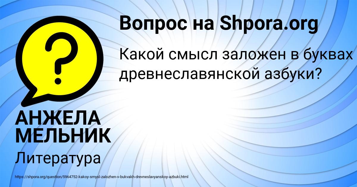 Картинка с текстом вопроса от пользователя АНЖЕЛА МЕЛЬНИК