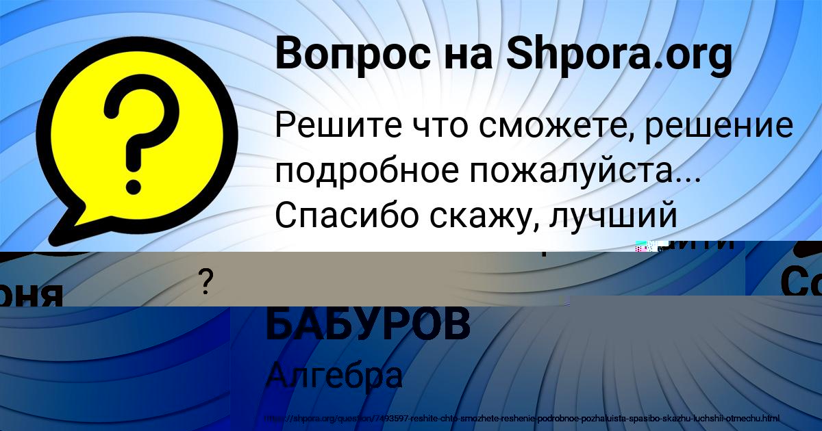 Картинка с текстом вопроса от пользователя Амелия Волкова