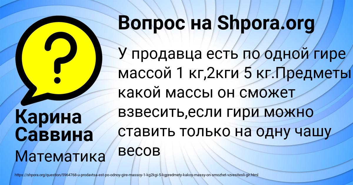 Картинка с текстом вопроса от пользователя Карина Саввина