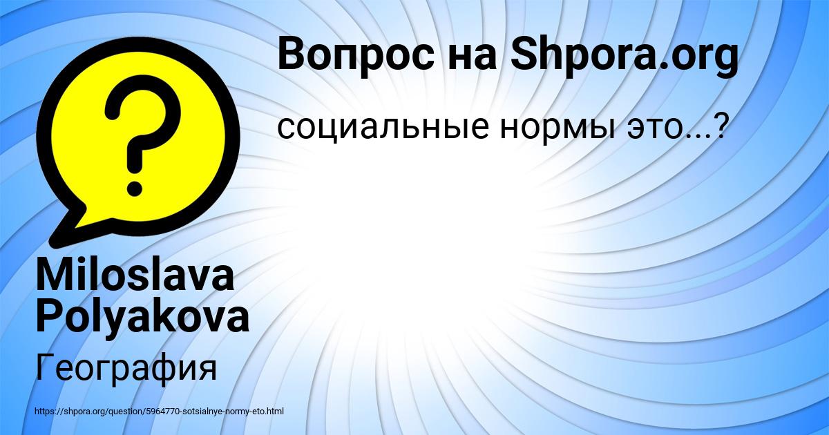 Картинка с текстом вопроса от пользователя Miloslava Polyakova