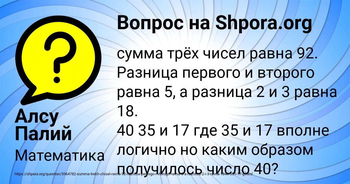 Картинка с текстом вопроса от пользователя Алсу Палий
