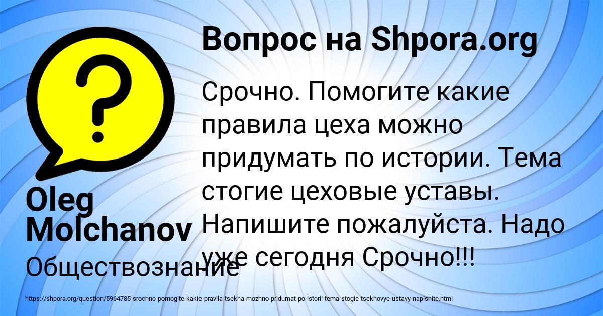 Картинка с текстом вопроса от пользователя Oleg Molchanov
