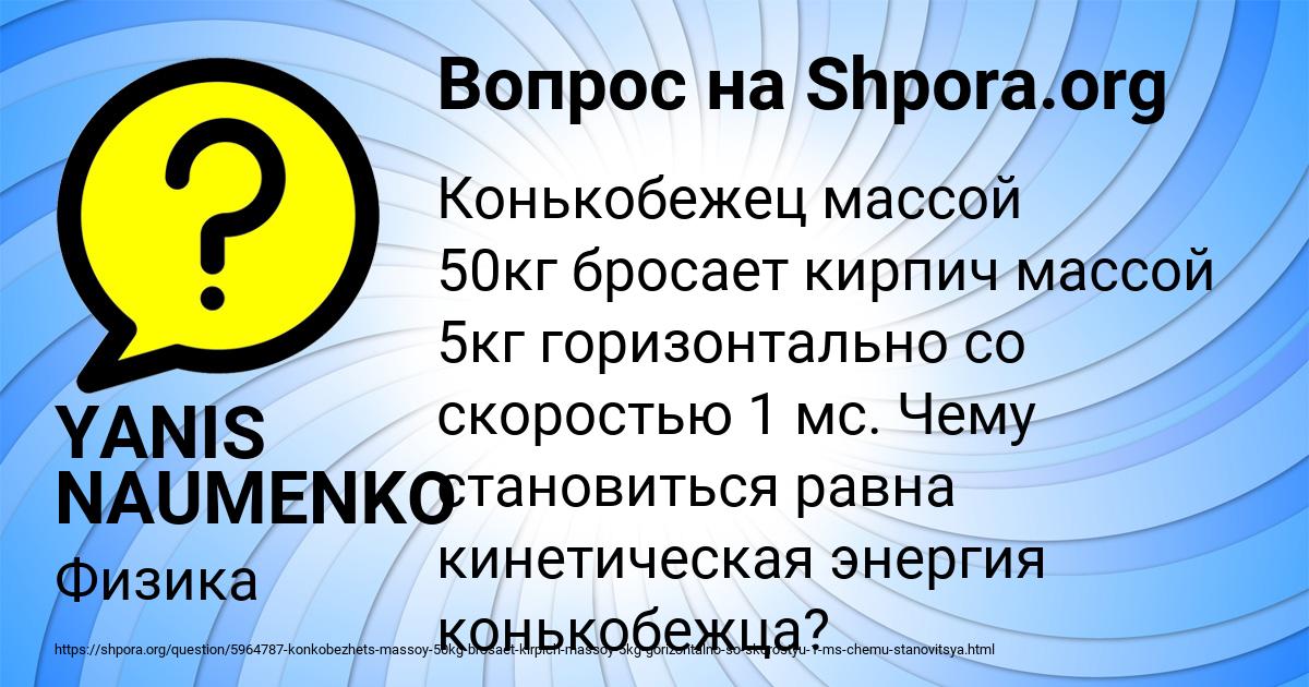 Картинка с текстом вопроса от пользователя YANIS NAUMENKO