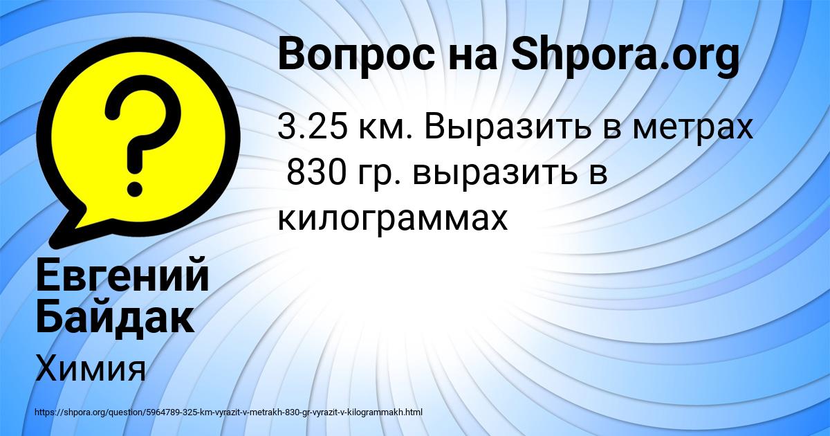 Картинка с текстом вопроса от пользователя Евгений Байдак