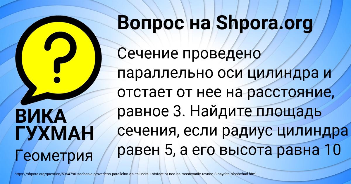 Картинка с текстом вопроса от пользователя ВИКА ГУХМАН