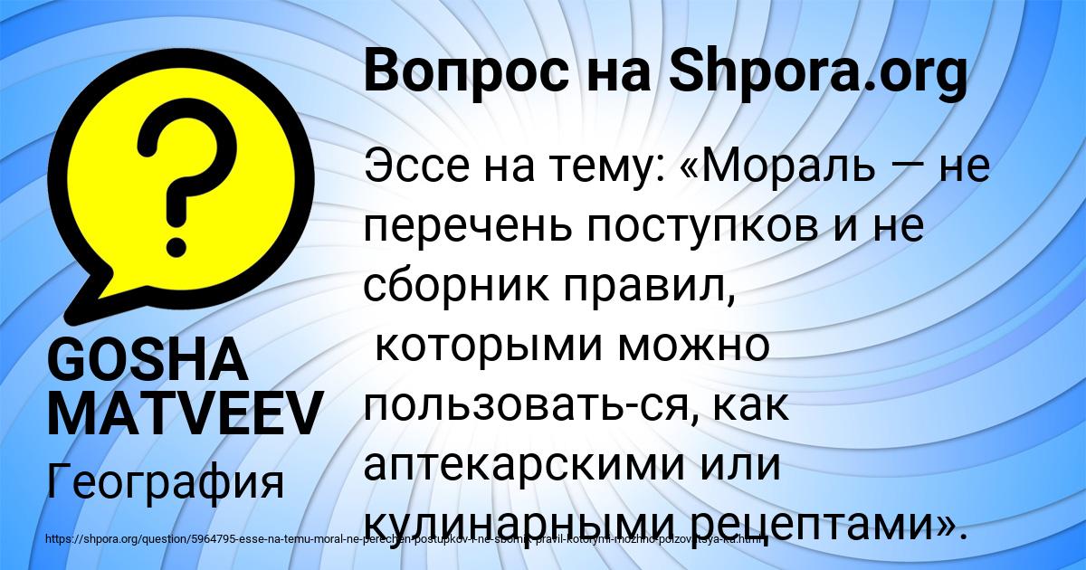 Картинка с текстом вопроса от пользователя GOSHA MATVEEV