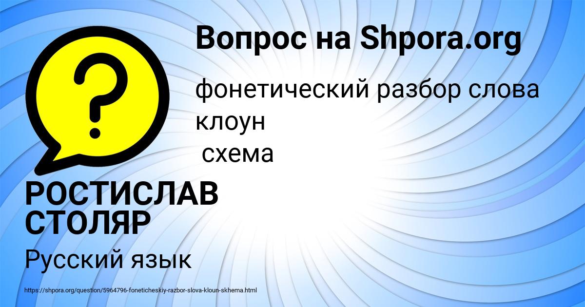 Картинка с текстом вопроса от пользователя РОСТИСЛАВ СТОЛЯР