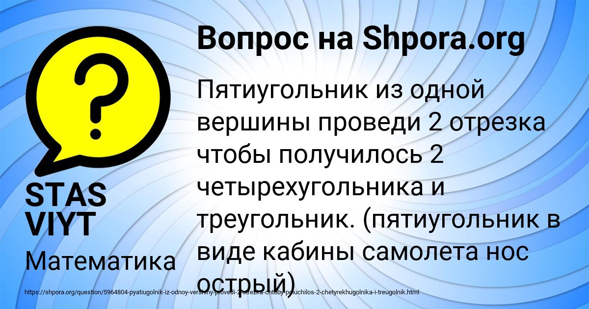 Картинка с текстом вопроса от пользователя STAS VIYT
