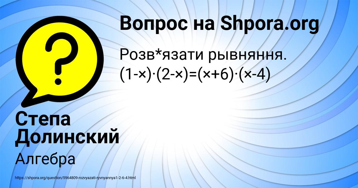 Картинка с текстом вопроса от пользователя Степа Долинский