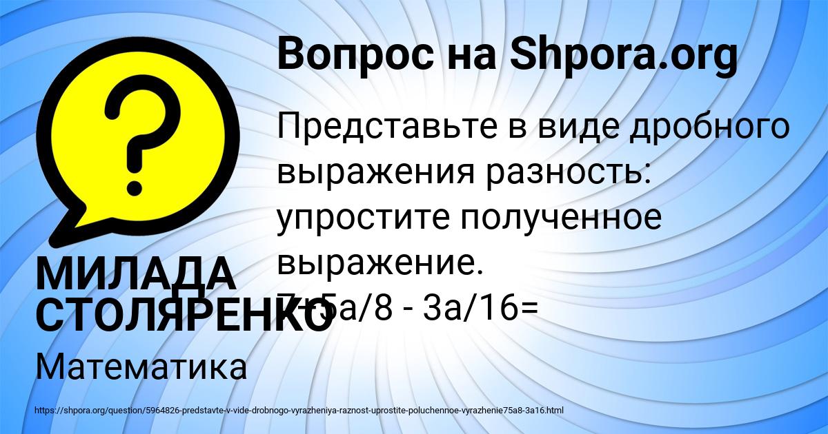 Картинка с текстом вопроса от пользователя МИЛАДА СТОЛЯРЕНКО