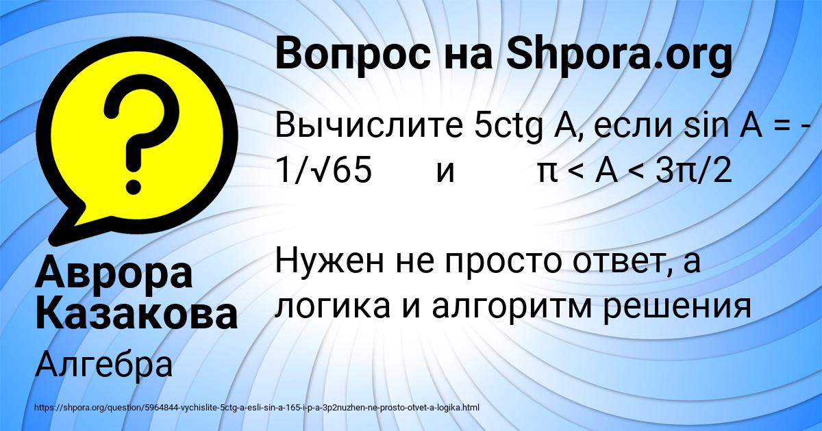 Картинка с текстом вопроса от пользователя Аврора Казакова