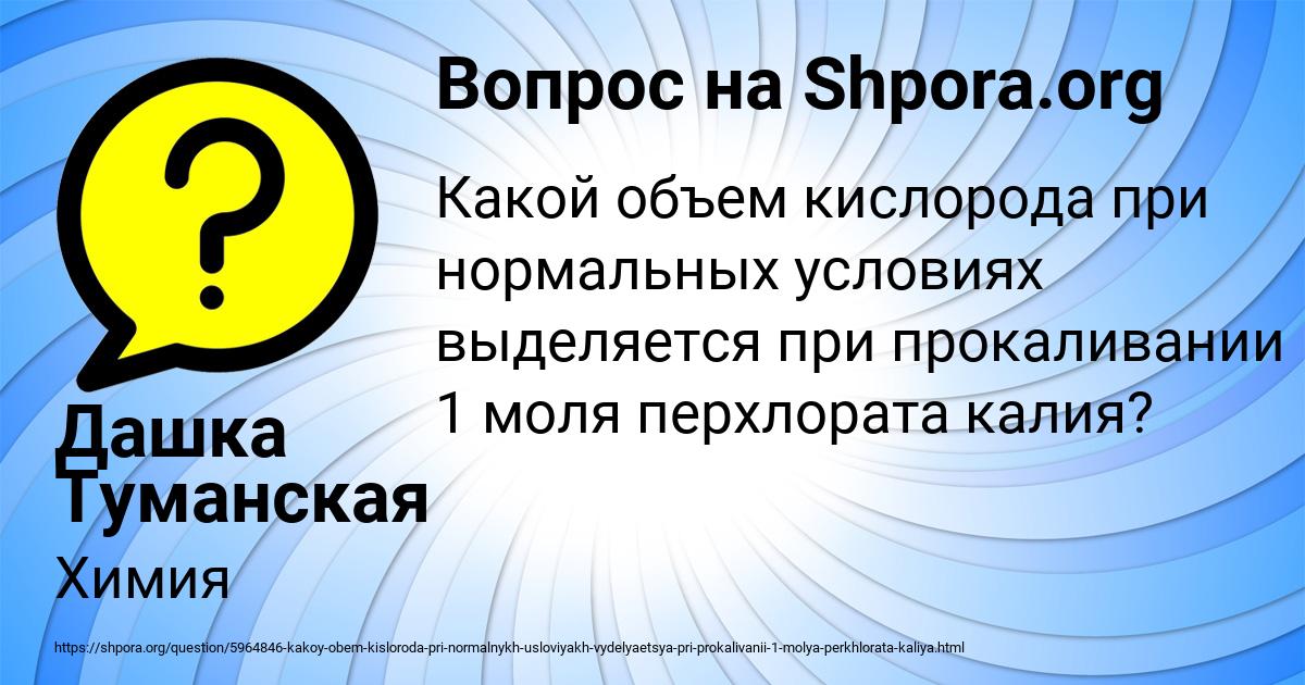 Картинка с текстом вопроса от пользователя Дашка Туманская