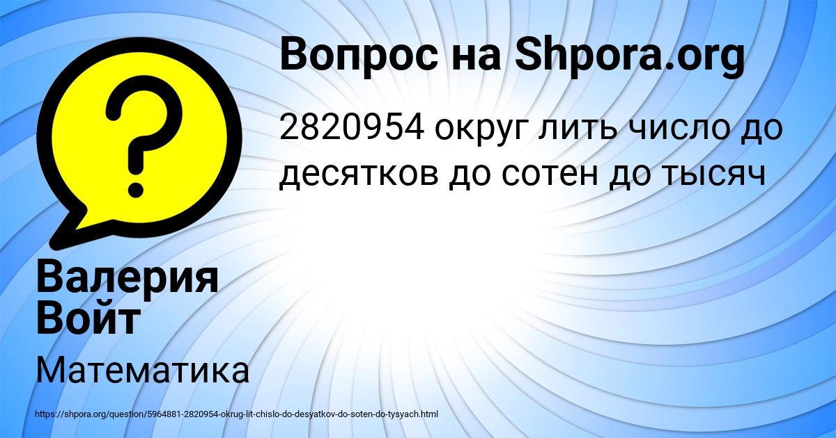 Картинка с текстом вопроса от пользователя Валерия Войт