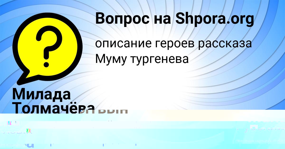 Картинка с текстом вопроса от пользователя Манана Лешкова