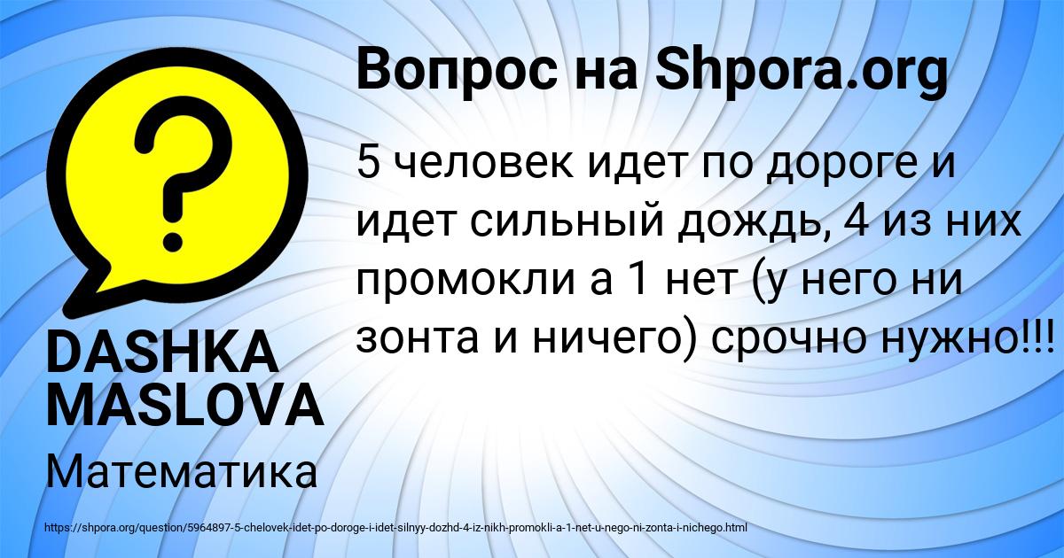 Картинка с текстом вопроса от пользователя DASHKA MASLOVA